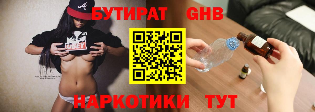 Бутират  Вход с VPN  Карпинск  БУТИРАТ 1.4BDO 
