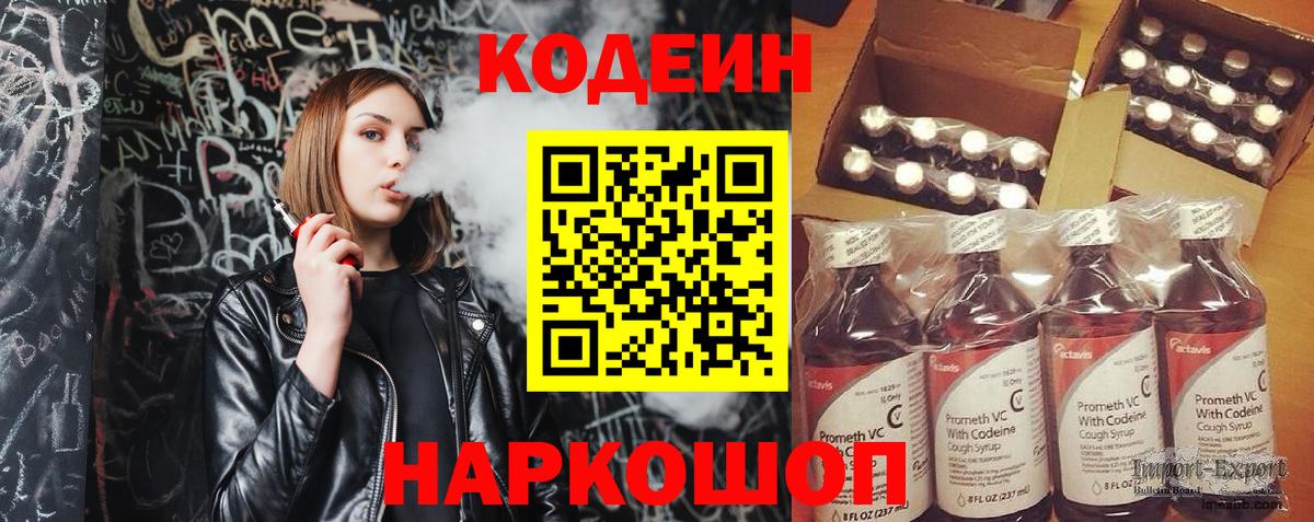 Кодеиновый сироп Lean напиток Lean (лин) Карпинск