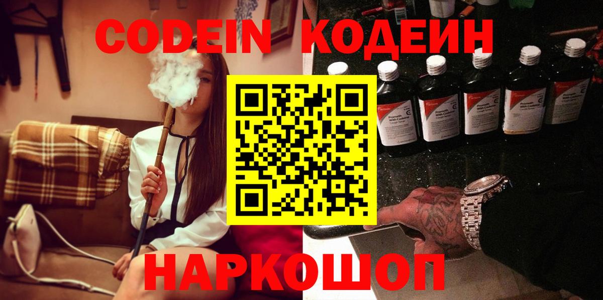 Кодеин напиток Lean (лин)  Вход с VPN  Карпинск  Codein Purple Drank 