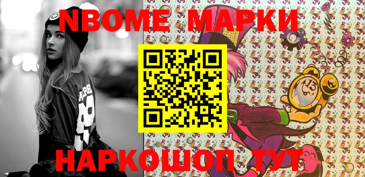 Марки NBOMe 1500мкг  Вход с VPN  Марки NBOMe 1500мкг  Карпинск 